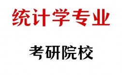 統計學和會計學哪個更有前景(統計學和會計學的區別)