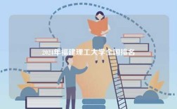 2024年福建理工大學全國排名
