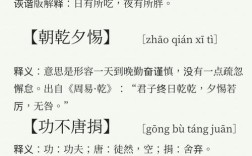 朝前夕惕是什么意思_近義詞_來(lái)源