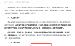 2025年四川省考研網(wǎng)上確認(rèn)時(shí)間（附入口+要求）