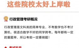 行政管理好上岸的學(xué)校(行政管理專業(yè)吃香嗎)