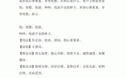 憂心忡忡造句