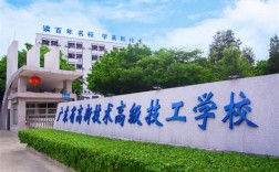 廣州技校哪個(gè)最好(廣州市十大技校排名)