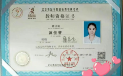 北舞教師資格證