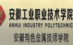 初中畢業可報！2025安徽有色金屬學院3+3升學班：學歷+技能雙保障｜