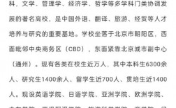 北京第二外國語學院考研好考嗎？復試刷人厲害嗎？