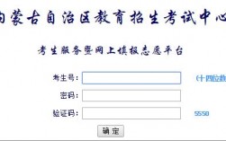 內蒙古教育招生考試信息網中心