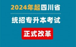 四川省專升本官網入口
