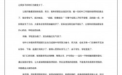 2024年四級作文