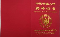 普通人怎么考中醫師資格證