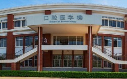 口腔醫學專科學校(高職口腔醫學學校有哪些學校)