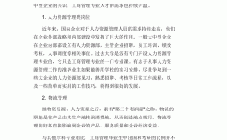 管理學就業方向及前景