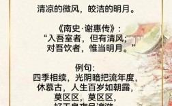 明月清風(fēng)的意思
