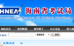 海南省考試局官網ea.hainan.gov.cn