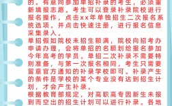 單招補錄是怎么補錄的