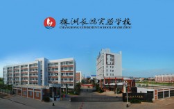 株洲長鴻實驗學校