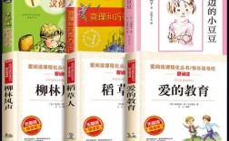 四年級推薦閱讀書目必讀(小學生書目推薦)