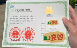 初級會計證書什么樣子