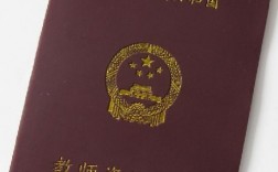 教師資格證最終照片是哪張 能換嗎