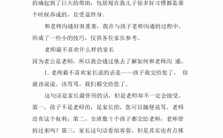 家長怎么和老師溝通孩子的情況的話術(shù)