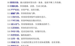 成語意思