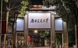 五個交大哪個是真交大
