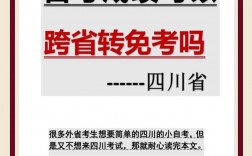 自考跨省轉(zhuǎn)考麻煩嗎