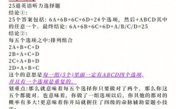 英語怎么蒙題對的幾率大(怎么蒙正確率高)