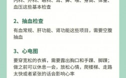 教資體檢要空腹嗎