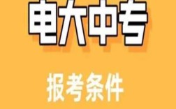 2025年電大中專就業必備證書！報名官網及考試時間公布