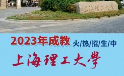 上海理工大學是幾本(上海最好十所大學排名)