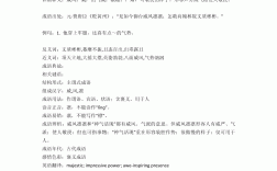 威風凜凜的意思