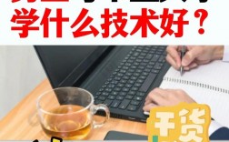 現在學什么行業和技術前景好男孩(男孩子適合學的技術有哪些,熱門的)