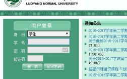洛陽師范學院教務網絡管理系統登錄（附入口+流程）