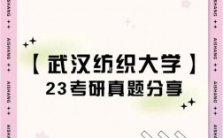 武漢紡織大學考研難度(考研)