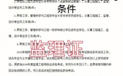 監理員報考條件(考安全工程師證需要什么條件)