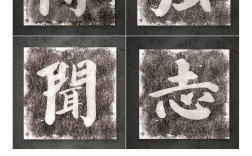 博聞強志的解釋_近義詞_反義詞