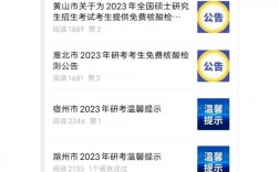 2023淮北市考研考點公告