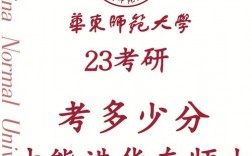 600分能上華東師范大學(xué)嗎