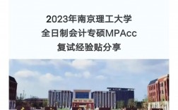 南京理工大學(xué)復(fù)試刷人厲害嗎(南京非全日制研究生的學(xué)校)