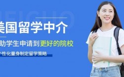 美國(guó)留學(xué)中介咨詢