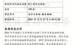 信號與系統考研學校難度低(考研)