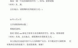 大學請假理由