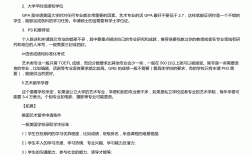 預科生的條件