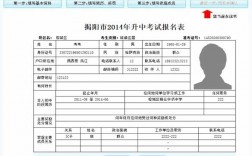 揭陽中考網上報名系統（附入口+流程）