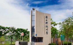 放棄985去南科大值嗎(張雪峰談南方科技大學(xué))