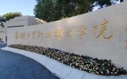 《2025年初中考不上高中怎么辦？—安徽工貿3+2項目  公辦院校經濟負擔與資助政策解析》