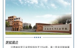 江西省化學(xué)工業(yè)學(xué)校招生簡章介紹