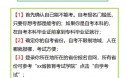 怎么報名自考本科