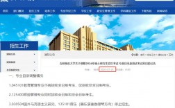 吉林師范大學研究生院官網入口